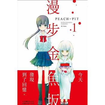 【電子書】漫步金魚坂(1)