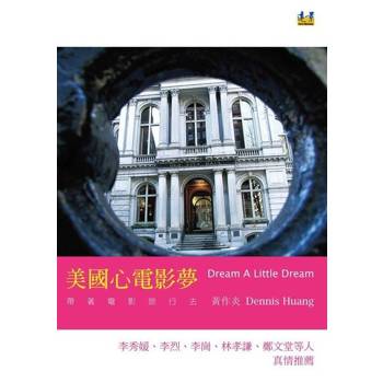 【電子書】美國心電影夢