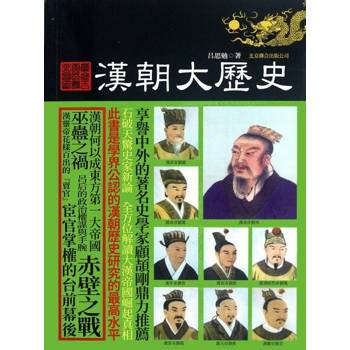 【電子書】漢朝大歷史