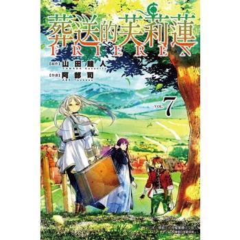 【電子書】葬送的芙莉蓮 (7)