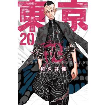 【電子書】東京卍復仇者 (20)
