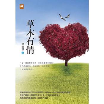 【電子書】草木有情