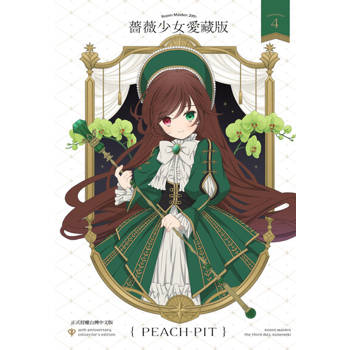 【電子書】薔薇少女 愛藏版(4)