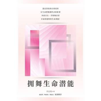 【電子書】擁舞生命潛能（簡體版）