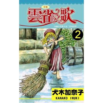 【電子書】雲雀之歌 第2話