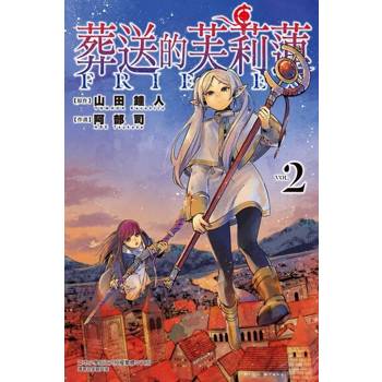 【電子書】葬送的芙莉蓮 (2)