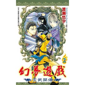【電子書】幻夢遊戲-玄武開傳(02)