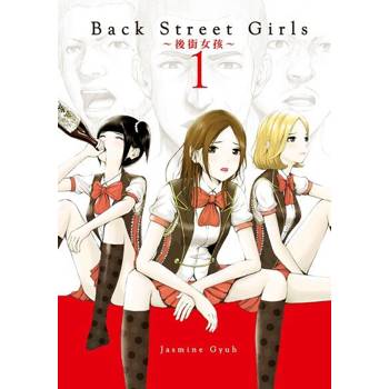 【電子書】Back Street Girls~後街女孩~ (1)