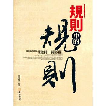 【電子書】規則中的規則