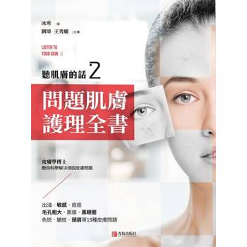 【電子書】聽肌膚的話2