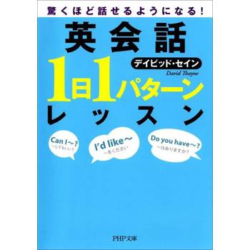 【電子書】驚，我會說英文了！1天1段英語會話，輕鬆說英文