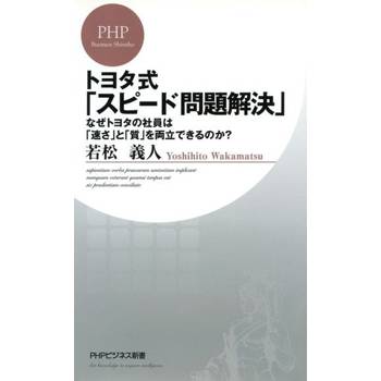 【電子書】豐田式「快速解決問題」