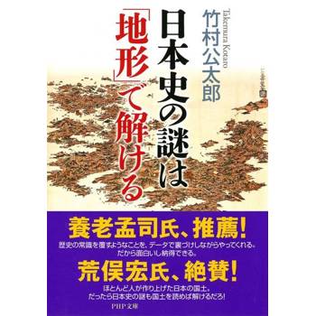 【電子書】日本史的謎題就用「地形」來解答