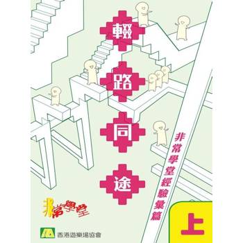 【電子書】輟路同途（上）