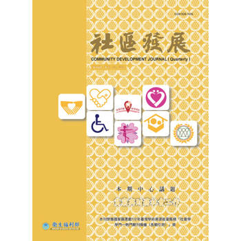 【電子書】社區發展季刊190期