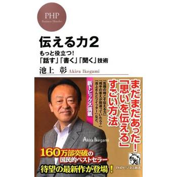 【電子書】傳達力2
