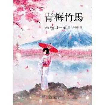 【電子書】青梅竹馬