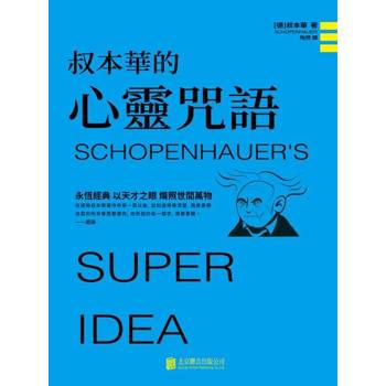 【電子書】叔本華的心靈咒語