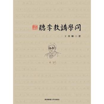 【電子書】聽李敖講學問