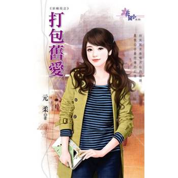 【電子書】打包舊愛