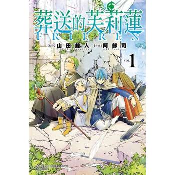 【電子書】葬送的芙莉蓮 (1)