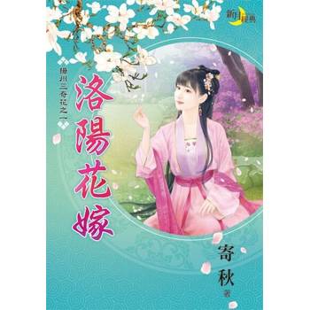 【電子書】洛陽花嫁