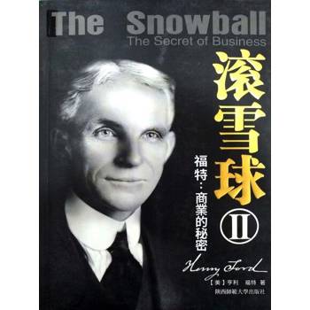 【電子書】滾雪球2：福特—商業的秘密