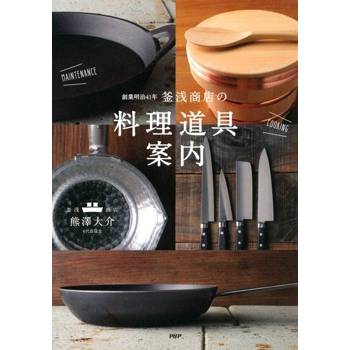 【電子書】釜淺商店的「料理用具」指南