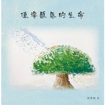 【電子書】值得感恩的生命