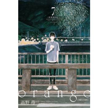 【電子書】orange橘色奇蹟 (7)