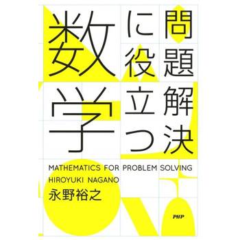 【電子書】可以解決問題的數學