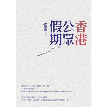 【電子書】香港公眾假期