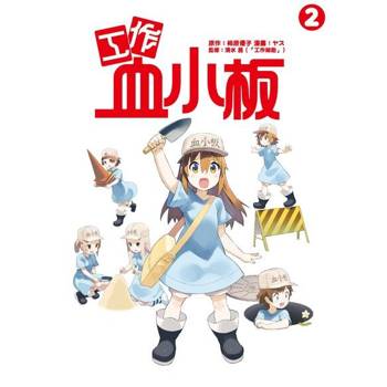 【電子書】工作血小板 (2)