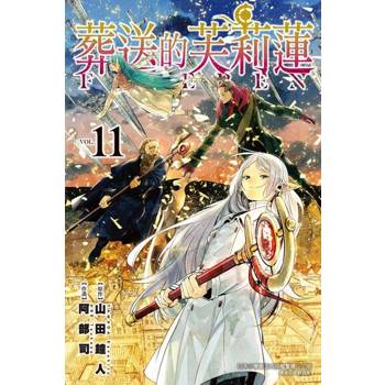 【電子書】葬送的芙莉蓮 (11)