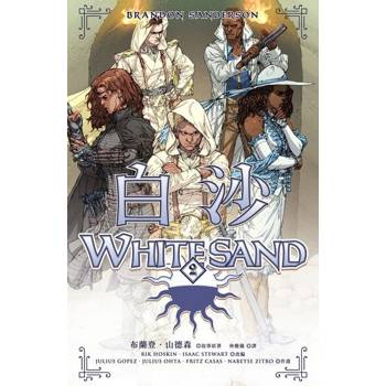 【電子書】白沙．卷2
