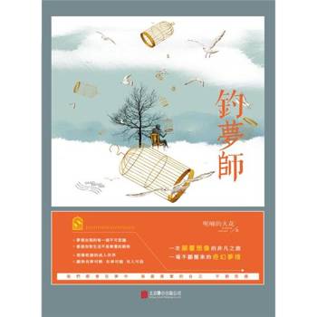 【電子書】釣夢師