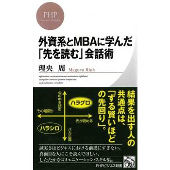 【電子書】從外資企業和MBA學到的「預測」談話術