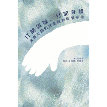 【電子書】打開頭腦、打開身體