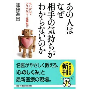 【電子書】那個人真白目 難道他是亞斯伯格!?