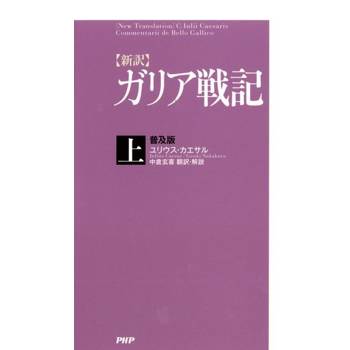 【電子書】《高廬戰記‧上》﹝新譯﹞〈普及版〉