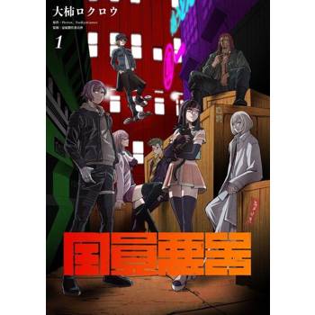 【電子書】全員惡玉 1＆2
