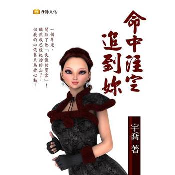 【電子書】命中注定追到妳