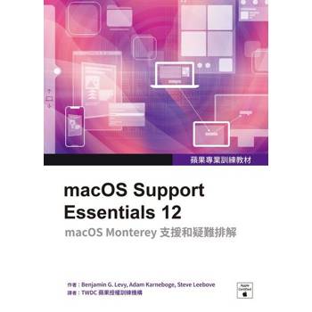 【電子書】蘋果專業訓練教材