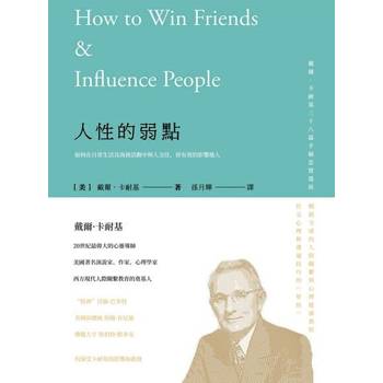 【電子書】人性的弱點