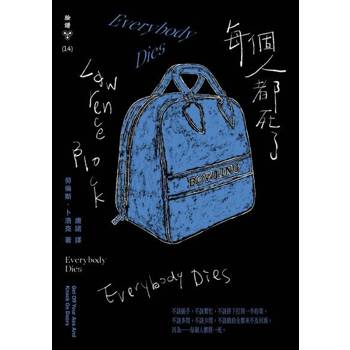 【電子書】每個人都死了（紐約犯罪風景塗繪全新設計版）