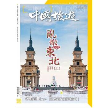 【電子書】中國旅遊 498期 2021年12月號