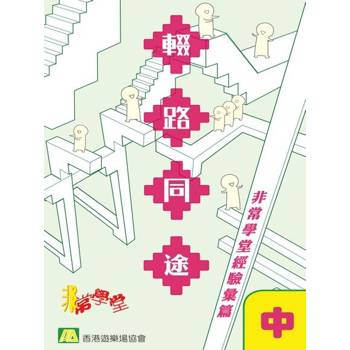 【電子書】輟路同途（中）