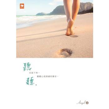 【電子書】聽聽