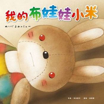 【電子書】我的布娃娃小米
