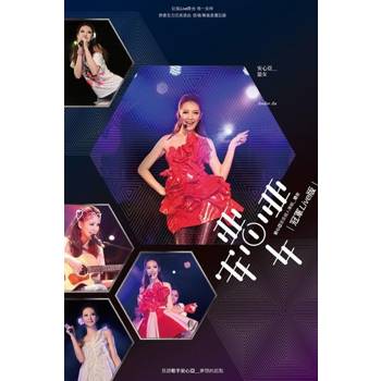 【電子書】《安心亞。惡女。冠軍Live影音全記錄》完全珍藏版